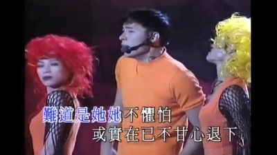 许志安 - 不倦的蝴蝶