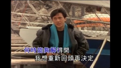 成龙 - 但愿花常在
