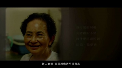钟文康 - 阿嬤 