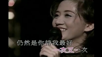 梅艳芳 - 感激