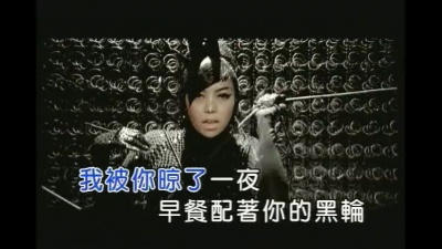 张惠妹 - 黑吃黑