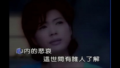 林晏如 - 有情的人爱着无缘的人