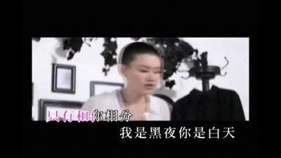 张莲 - 我是黑夜你是白天