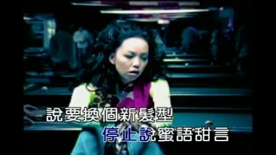 张惠妹 - 寂寞保龄球