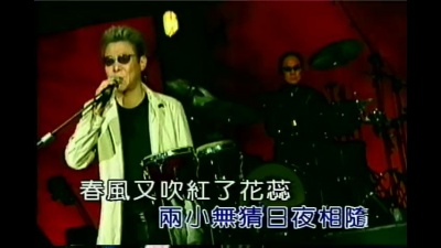 姜育恒 - 往事只能回味