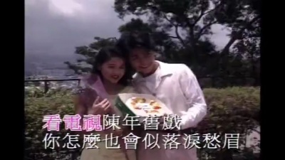 陈慧娴 - 凌晨旧戏