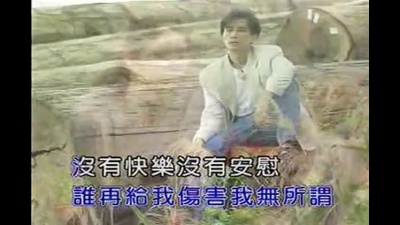 张学友 - 无所谓