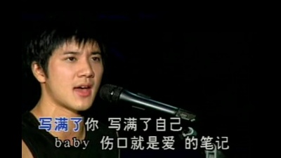 王力宏 - 伤口是爱的笔记