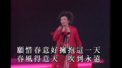 汪明荃 - 春风得意天