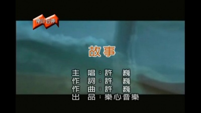 许巍 - 故事