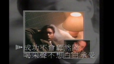 张国荣 - 默默向上游