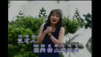 韩宝仪 - 谁能禁止我的爱