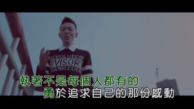 韦小天、乐缤灵 - 不唱情歌