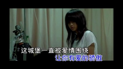 欢子 - 爱情的城堡