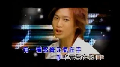 元气 - 元气