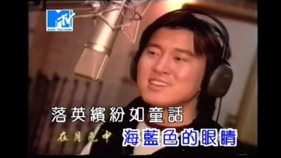 满文军 - 海蓝色的眼睛