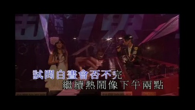张敬轩、王菀之 - 日与夜