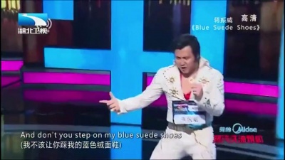 蒋振威、我的中国星 - Blue Suede Shoes