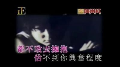 邓健泓 - 卫斯理之恋