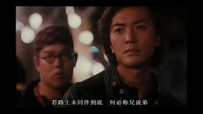 郑伊健、风火海 - 知己,自己