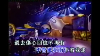 林依轮 - 伴我同行