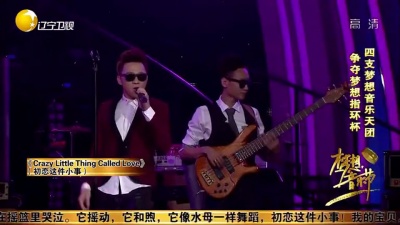 Music Man、梦想音乐节 - Crazy Little Thing Call Love