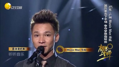 Music Man、梦想音乐节 - 最浪漫的事