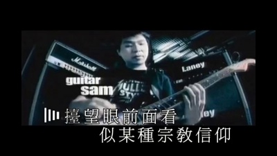郭力行 - 废铁人
