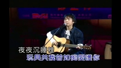 邰正宵 - 寂寞玩具