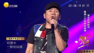 赵传、梦想音乐节 - 我终于失去了你