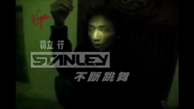 黄立行 - 不断跳舞