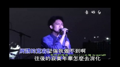 林宥嘉 - 早开的晚霞