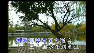 蒋大为 - 浏阳河