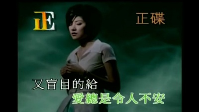 陈慧琳 - 我不以为