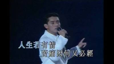 谭咏麟 - 小说人生