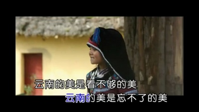 那英 - 云南美