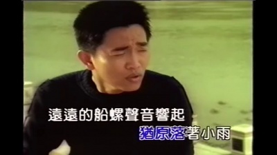 吴宗宪 - 多情的港口无情的天