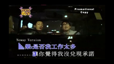余文乐、陈奂仁 - 男人爱麻烦