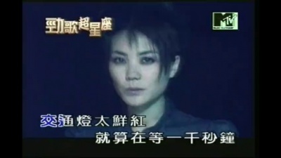 王菲 - 色盲