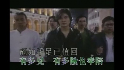 陈小春、郑伊健 - 一于奉陪