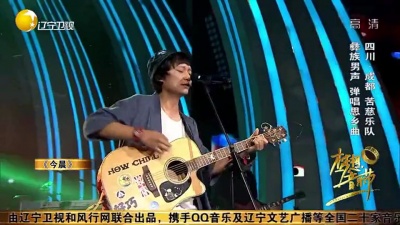 苦慈乐队、梦想音乐节 - 今晨