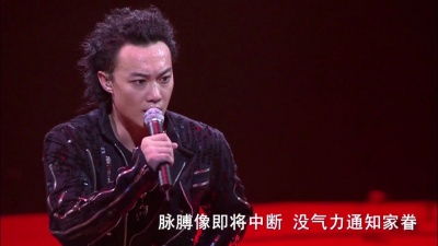 陈奕迅 - 送院途中