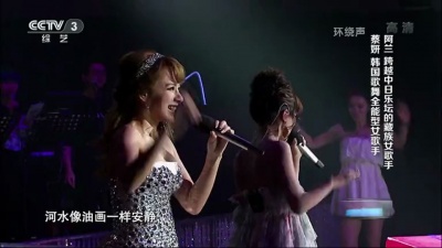 채연、阿兰、梦想星搭档 - 日不落