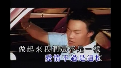 陈奕迅 - 低等动物