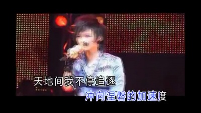 李宇春 - 我的功夫