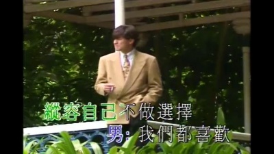 刘德华、吴婉芳 - 这么宠我,好吗?