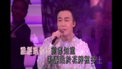 陈奕迅 - 信心花舍