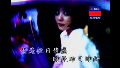 王菲 - 迷路