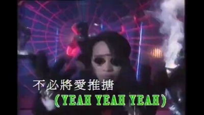 黎明 - 不可推搪