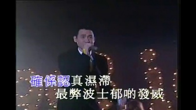 张学友 - 半斤八两